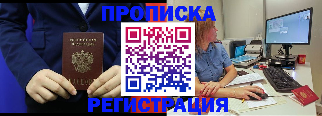 прописка регистрация в Миассе