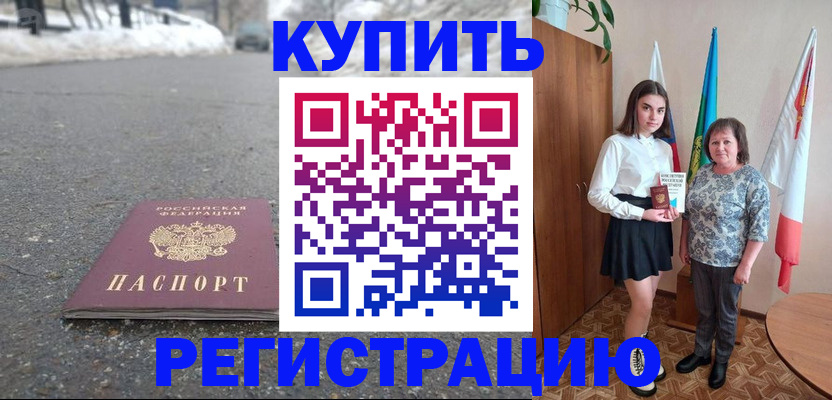 прописка 2025 в Миассе